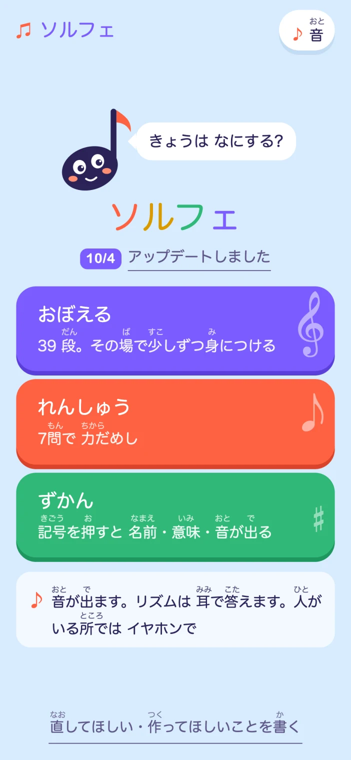 ソルフェの表紙の画面