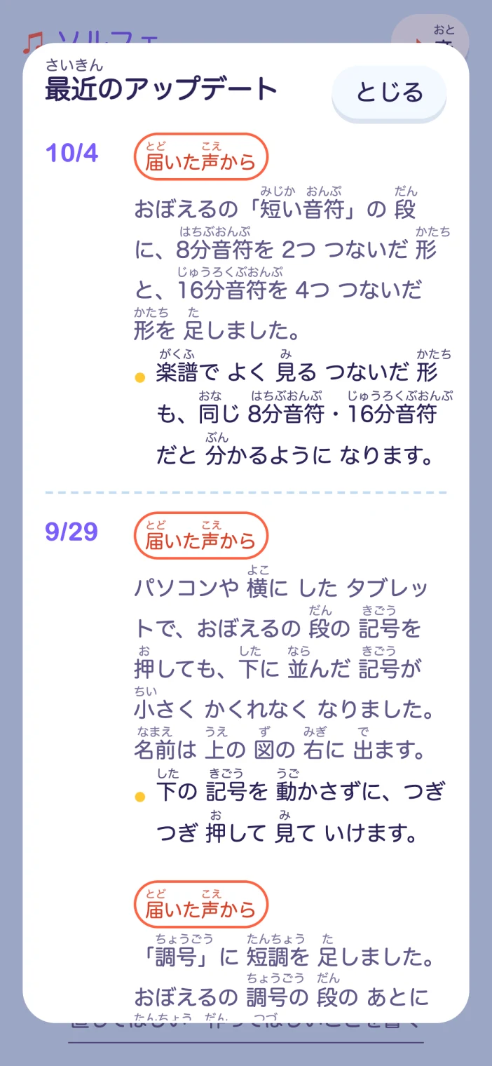 ソルフェの「最近のアップデート」
